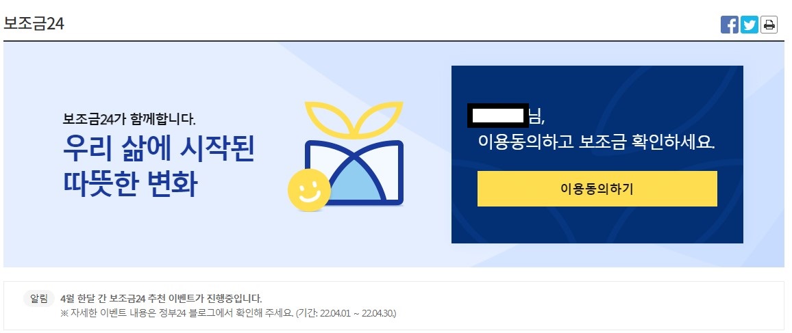 정부 보조금24 이용동의