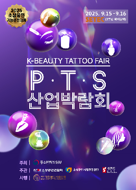 인터타투페어 포스터