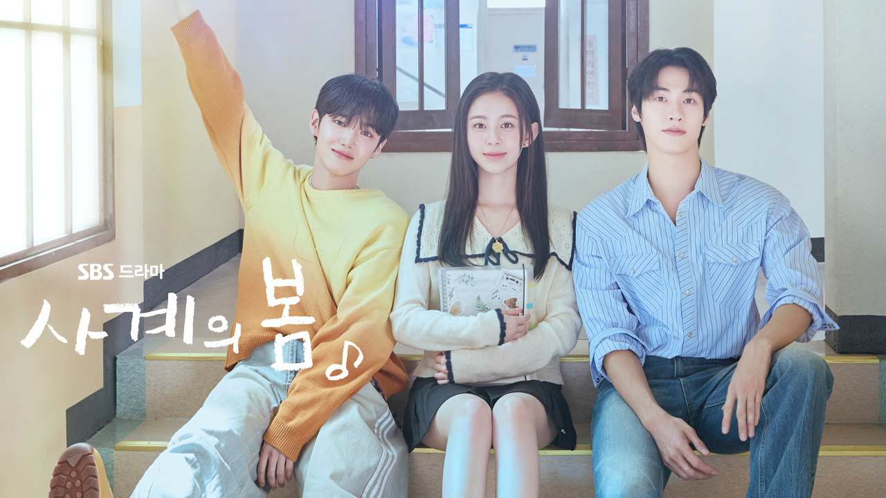 드라마 '사계의 봄' 썸네일