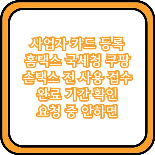 사업자 카드 등록