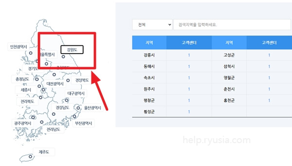 강원도 도시가스 고객센터 전화번호, 담당구역
