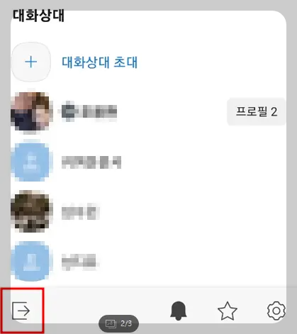 카카오톡 채팅방 조용히 나가기