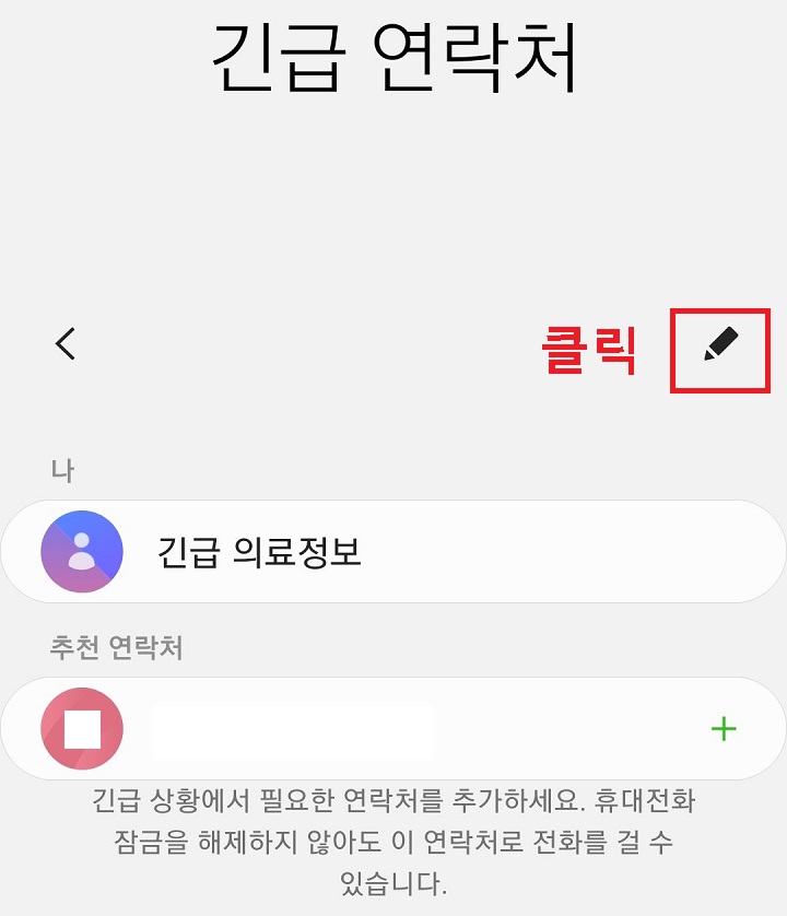 연필 모양 클릭함