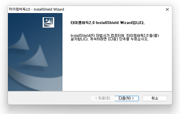 타이젬바둑-설치-창
