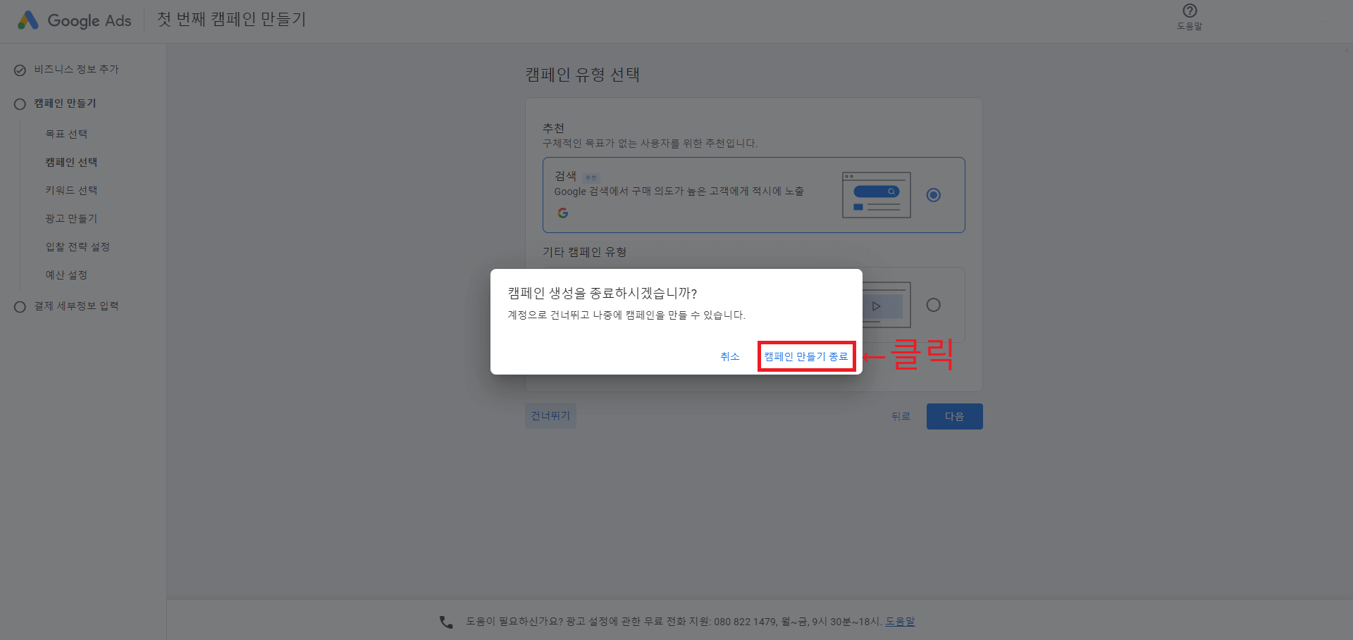 구글 키워드 플래너 가입하기