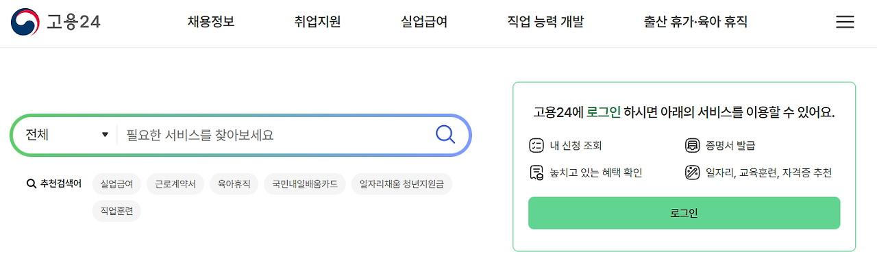 실업급여 구직활동