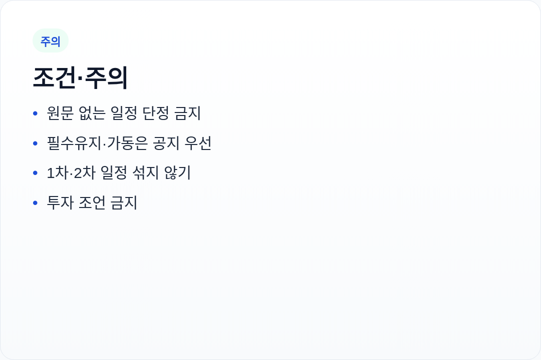 주의