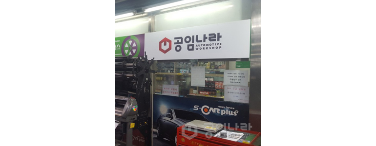 대구 달서구 공임나라