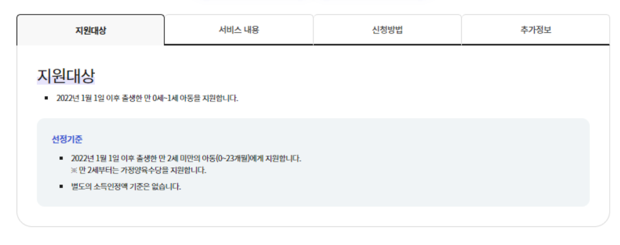 부모급여신청