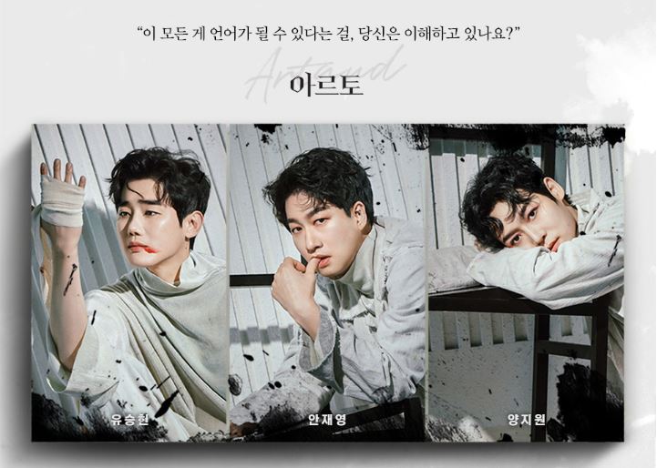 뮤지컬 아르토 캐스팅