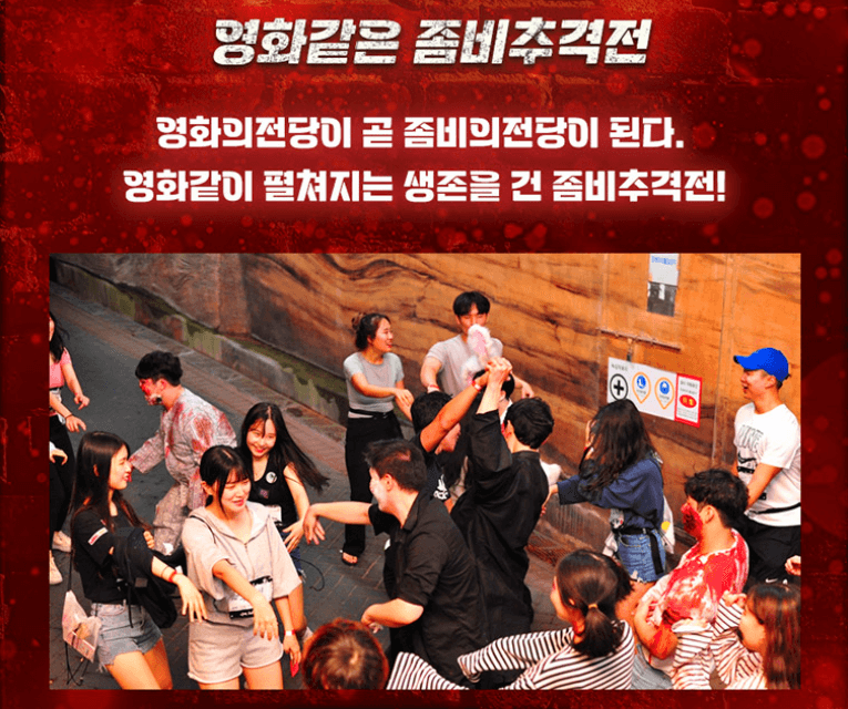 좀비런 기본정보