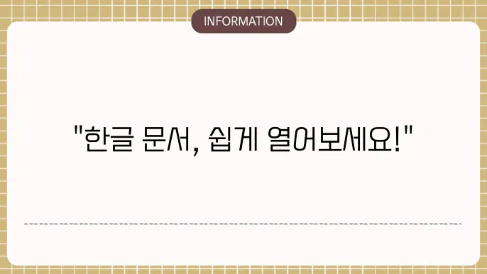 한글과 컴퓨터 뷰어 다운로드