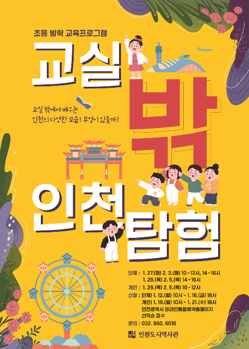 인천 겨울 여행 명소, 개항박물관·인천박물관·아트플랫폼·송도트라이보울