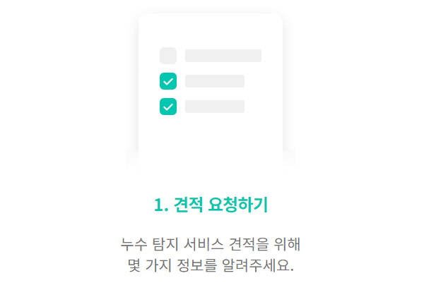 누수탐지 업체 (숨고 누수)
