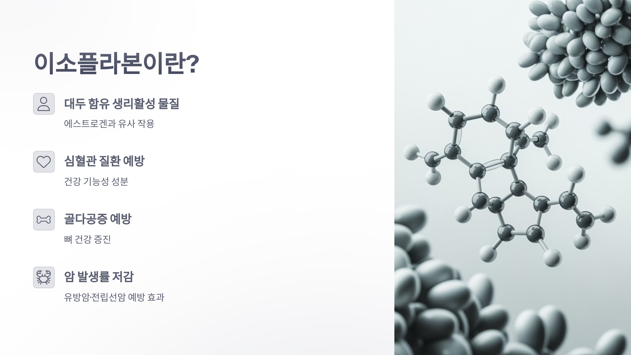 참조-이소플라본-비율이-높은-청국장-2