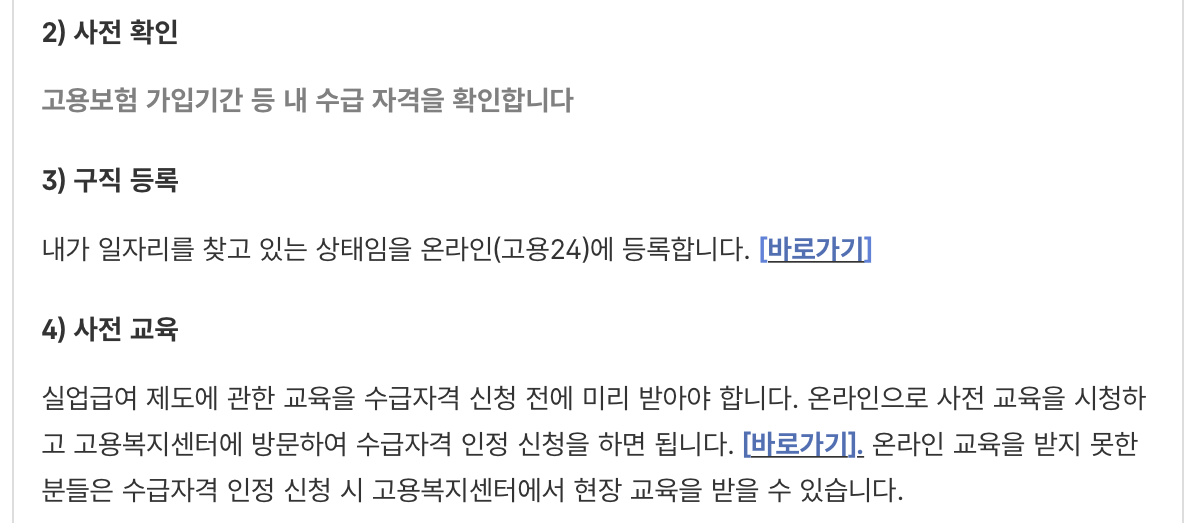 고용보험-실업급여-구직등록