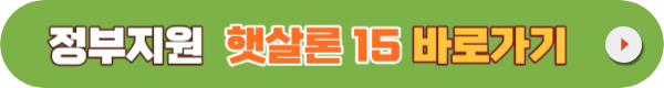 햇살론15 대출자격