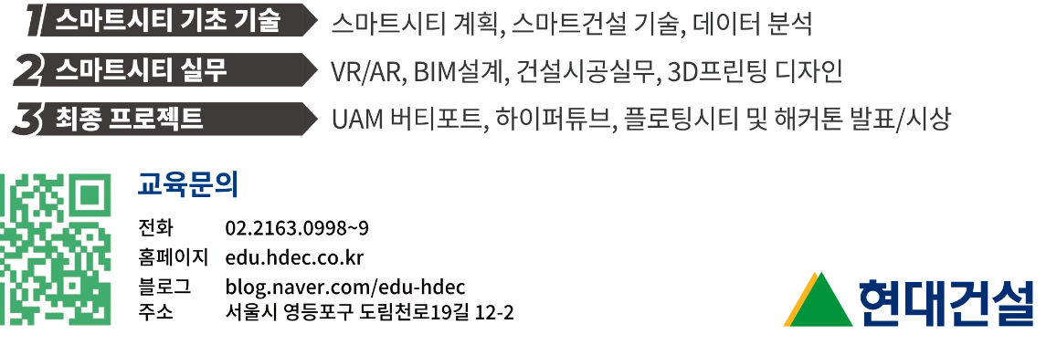 현대건설 교육내용