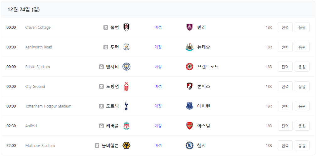 프리미어리그 일정