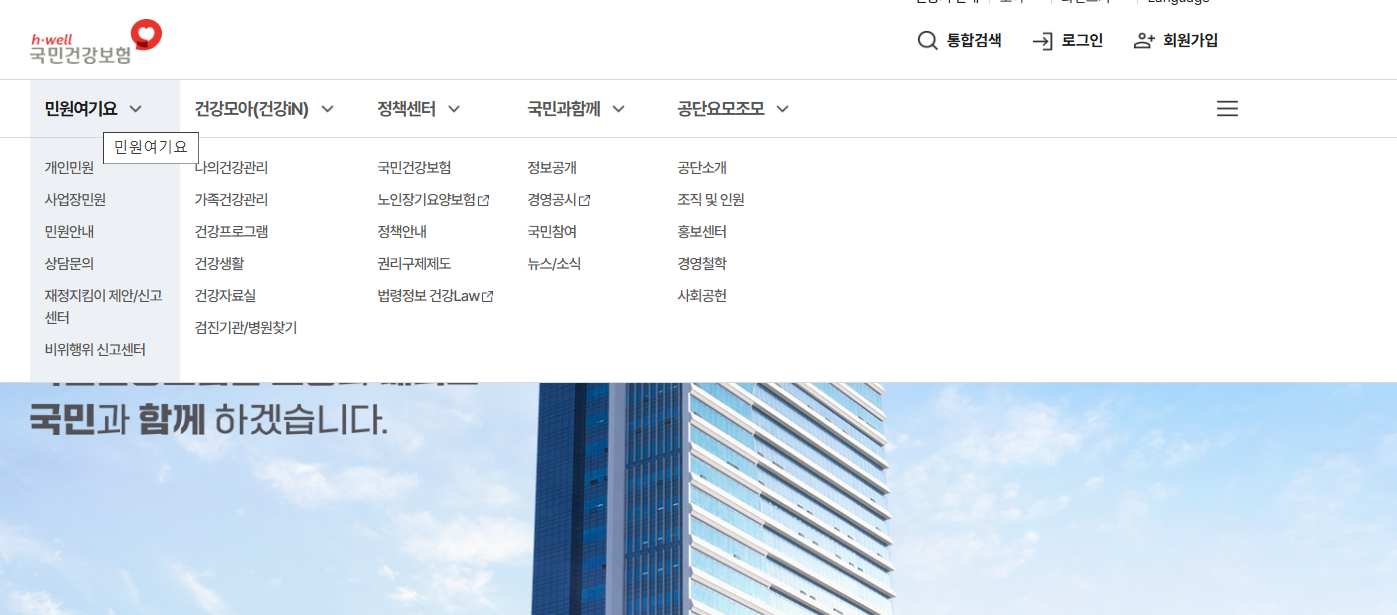 2025 직장인 건강검진 대상자 조회 기간 확인방법