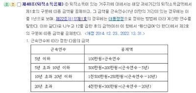 퇴직소득세 계산방법 국가법령정보센터 소득세법 제48조