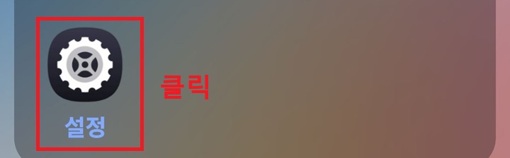톱니바퀴 모양의 설정 보임