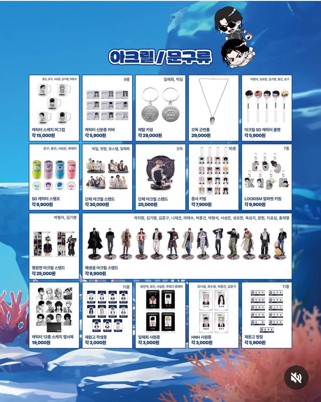 외모지상주의 팝업스토어 부산 굿즈