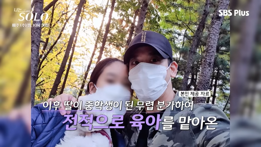 나는 솔로 28기 광수 아버지