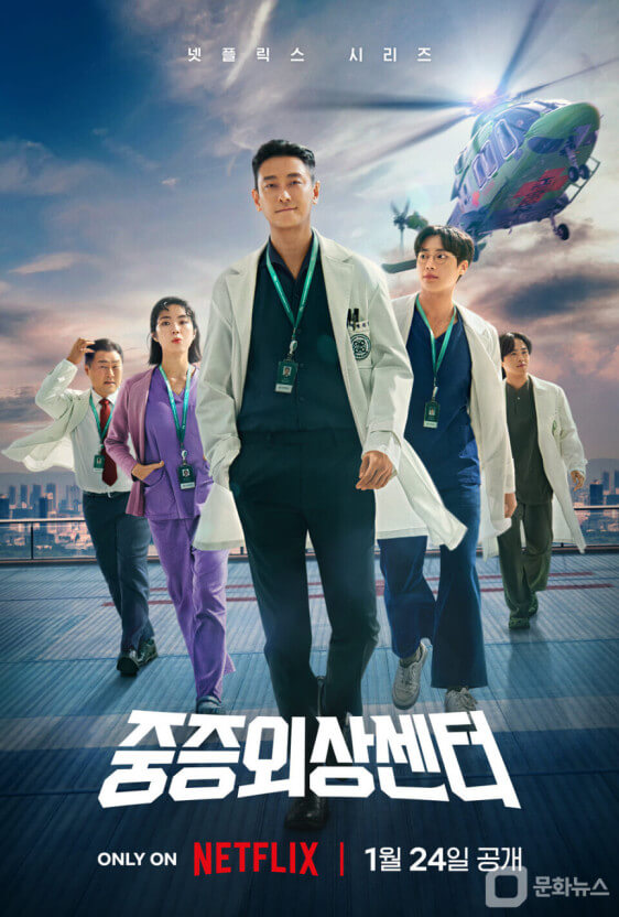 넷플릭스 중증외상센터