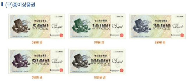 고양시 농촌사랑 상품권 사용처(모바일 상품권) 가맹점
