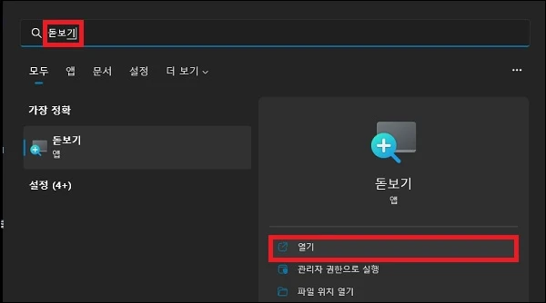 시작에서 돋보기 검색