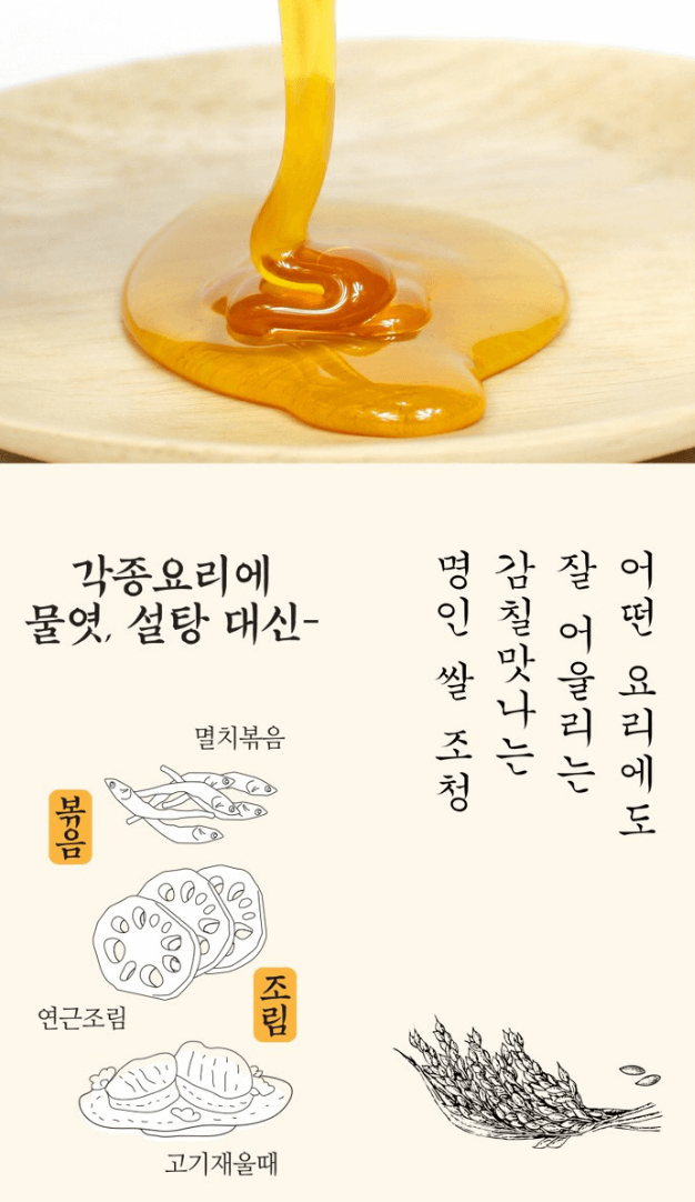 올리고당 대신 조청 추천