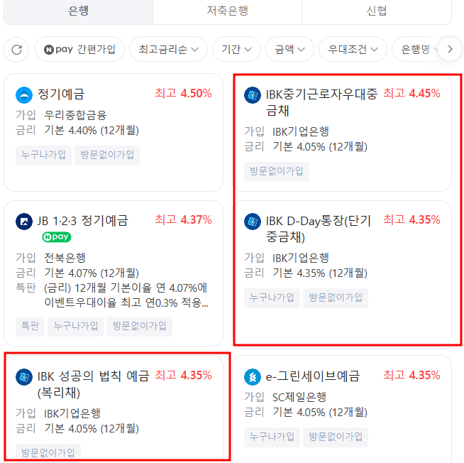 예금 금리보기