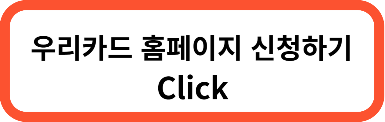 우리 카드 오하 CHECK(오늘하루체크)