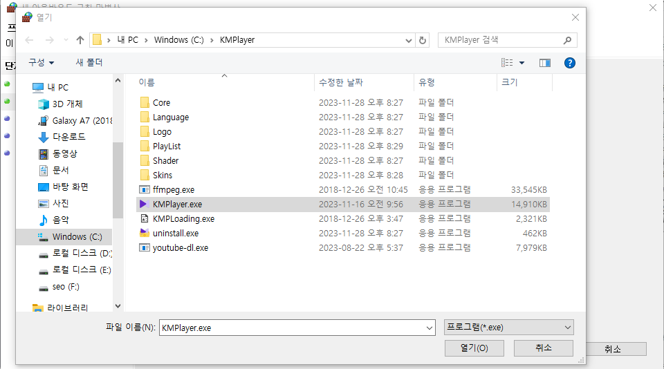 KMPlayer.exe선택