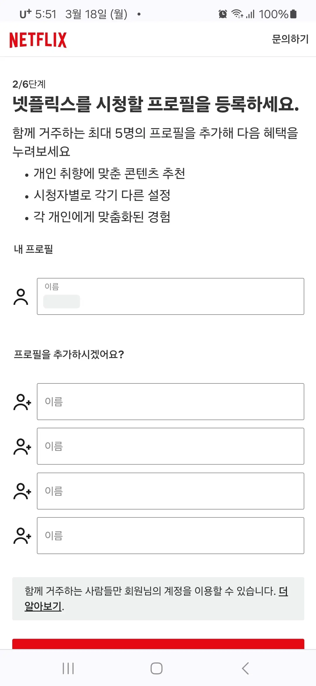 프로필 등록