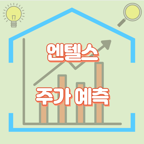 엔텔스_썸네일