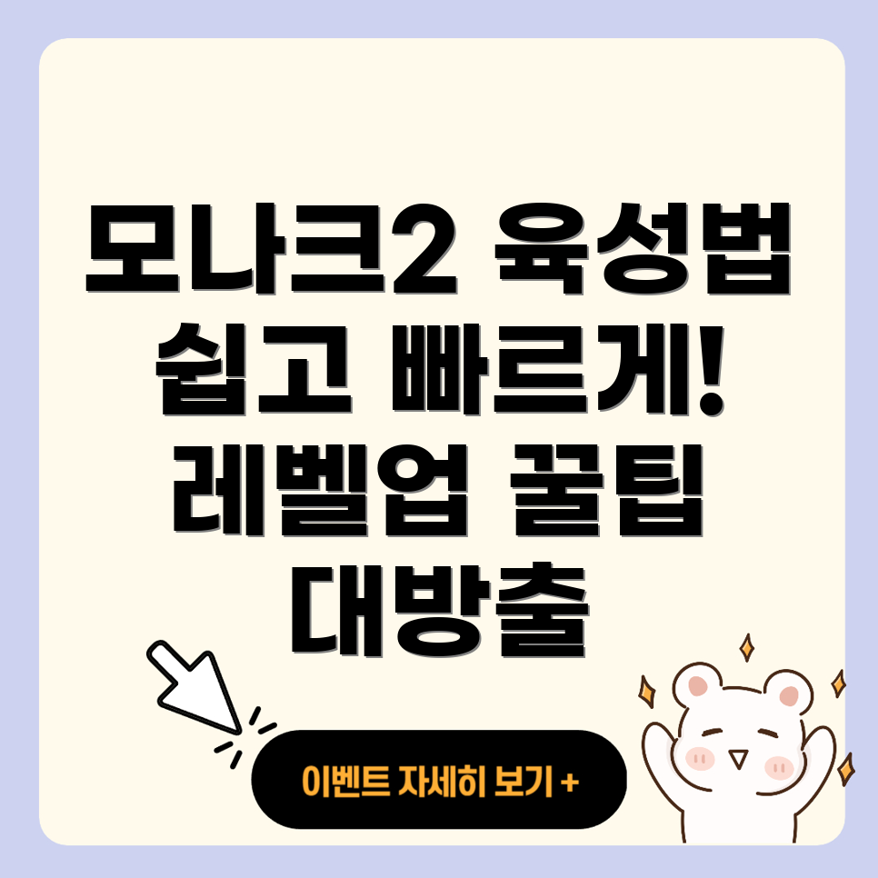 모나크2
