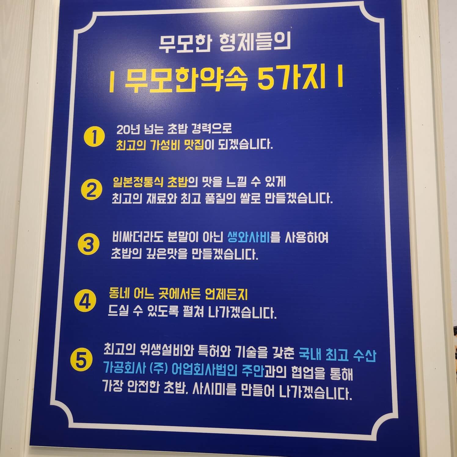 무모한 초밥 설명 판
