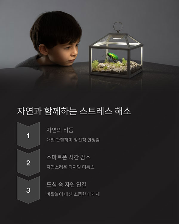 자연과 가까워지며 스트레스를 해소