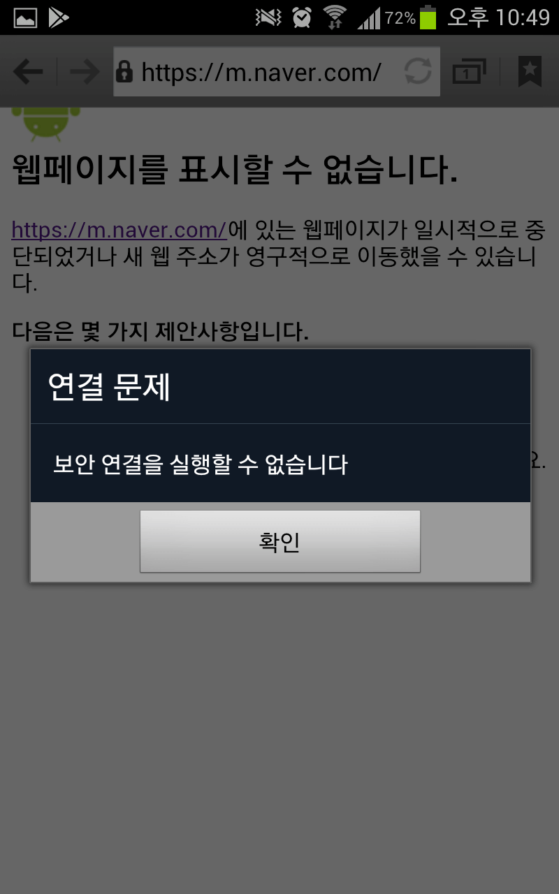 갤럭시노트1-인터넷-연결문제