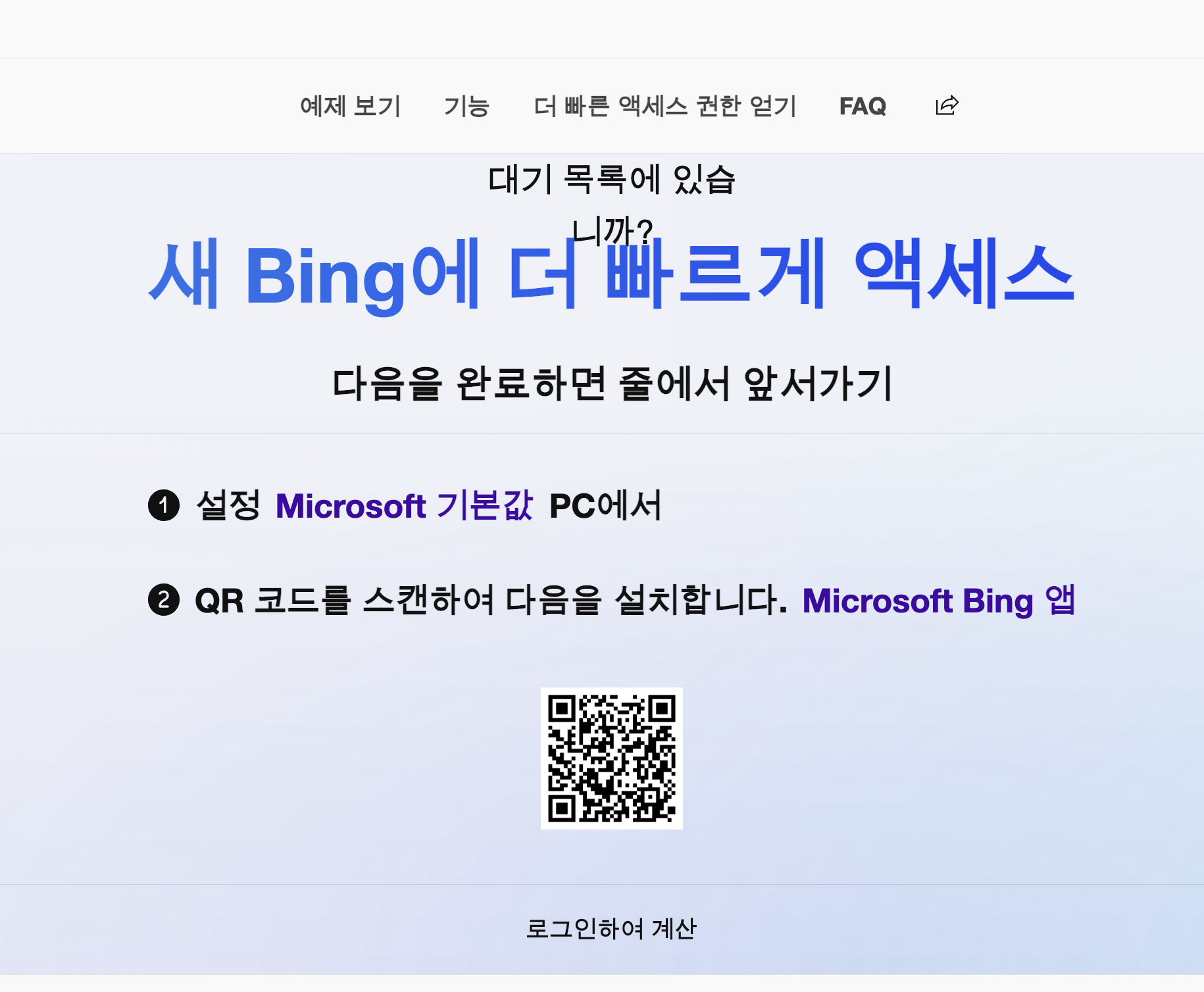 새Bing에더빠르게액세스