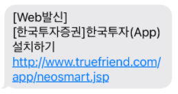 한국투자APP설치하기