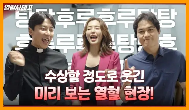 열혈사제 시즌2 재방송 시간 다시보기 ott