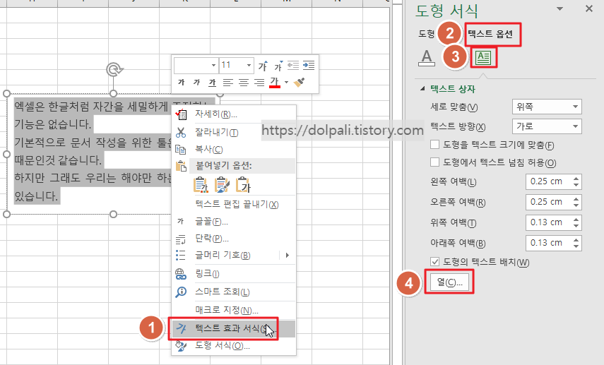 엑셀에서 다단 설정하기