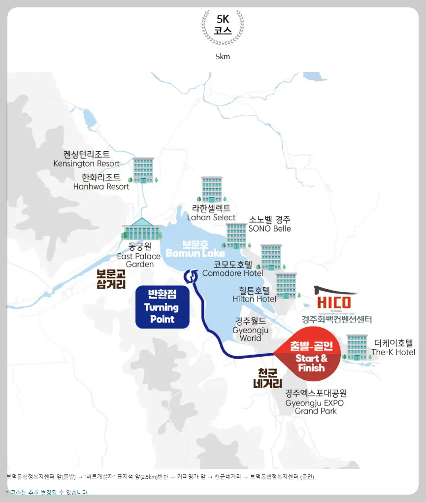 5km코스