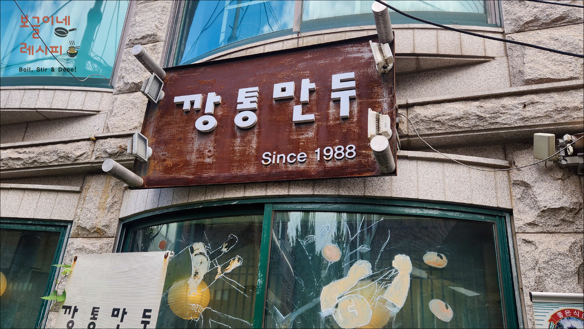 북촌 깡통만두