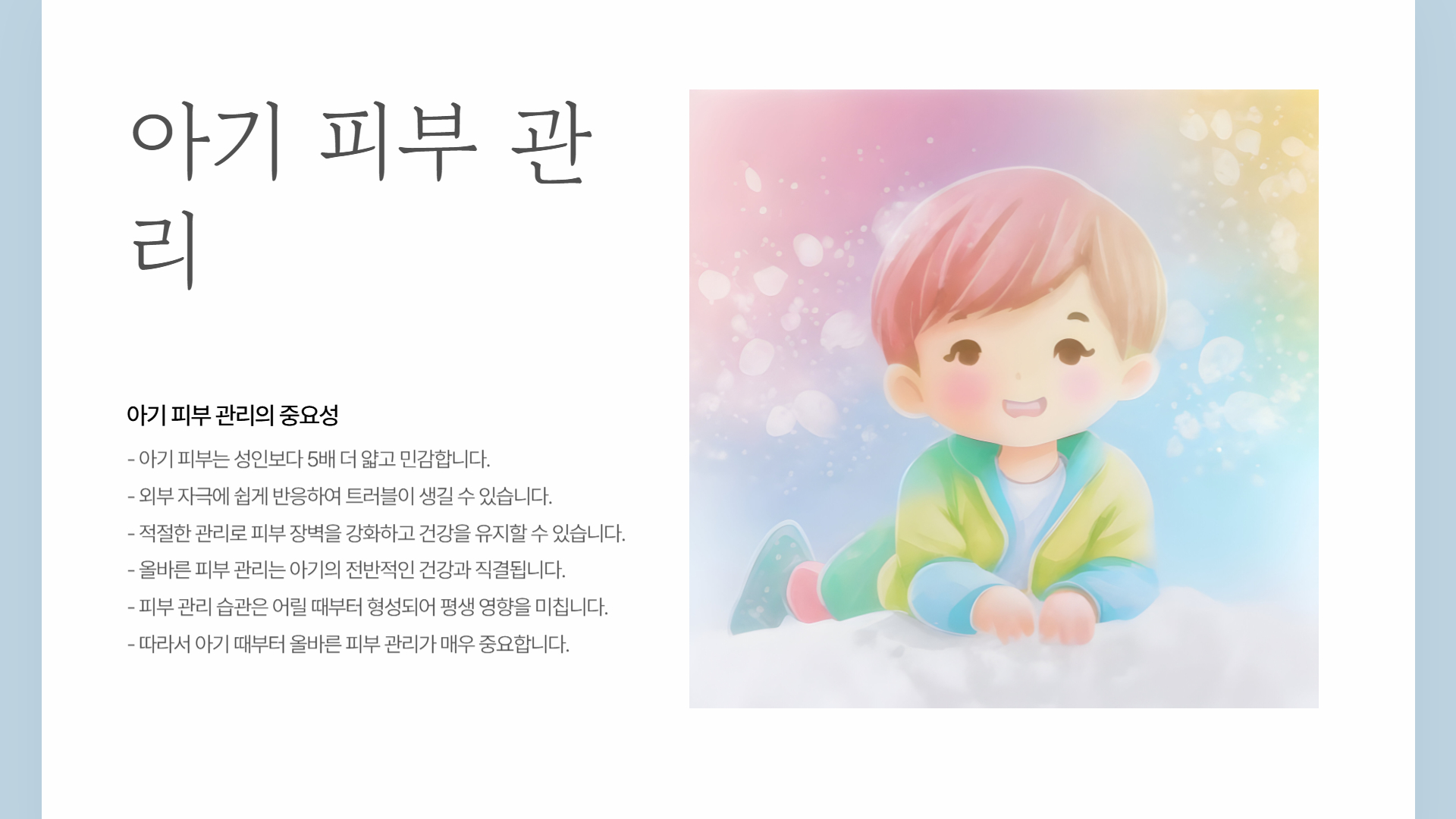 아기 피부 관리 필수품 추천 아이템
