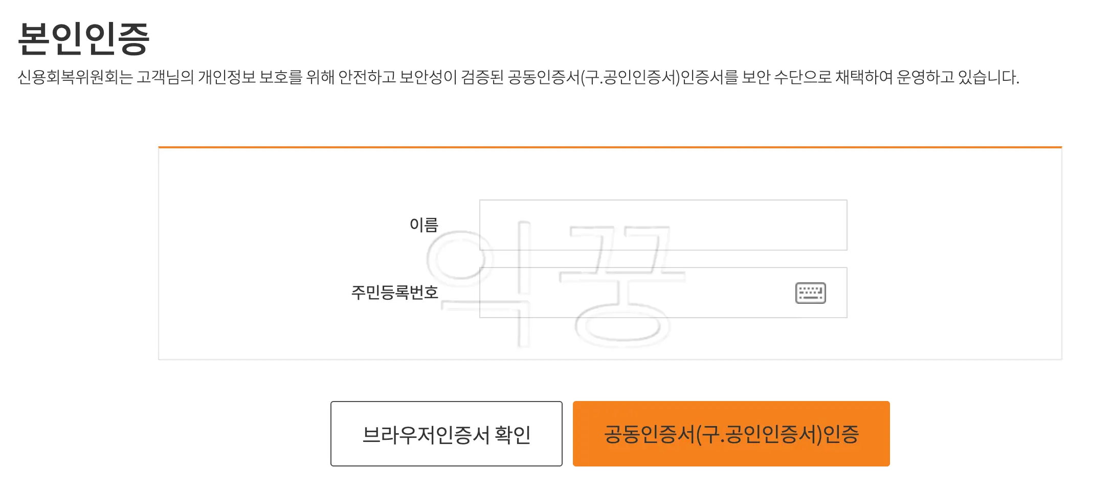 공동인증서 통한 본인인증 사진