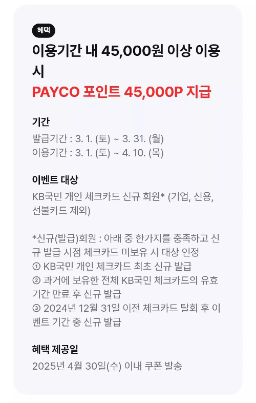 2025년+3월+KB국민+체크카드+신규혜택+참여방법